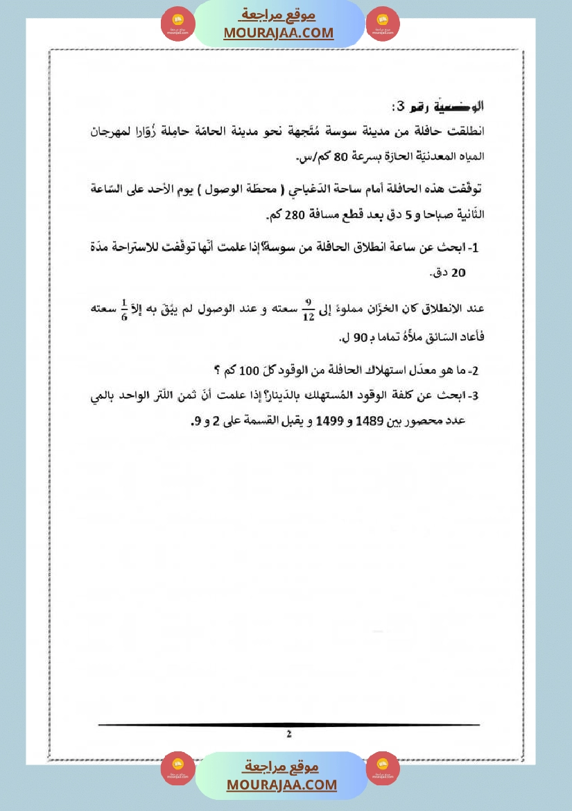 تقييم الفترة الاولى رياضيات لابطالي السنة السادسة صفحة 2