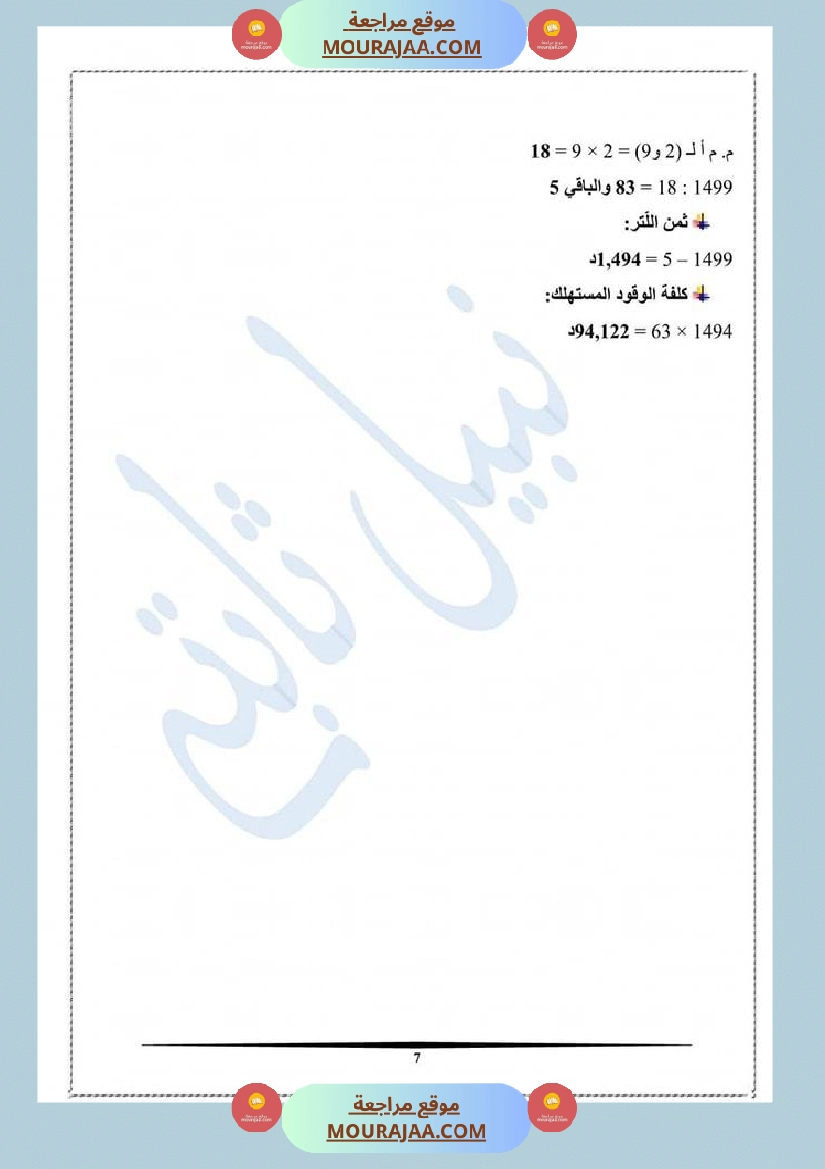 تقييم الفترة الاولى رياضيات لابطالي السنة السادسة صفحة 7