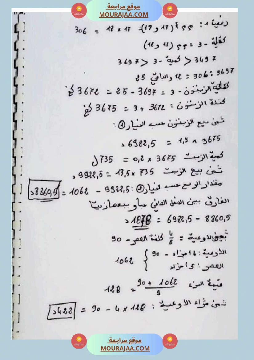 س 6 رياضيات تقييم عدد 2 صفحة 3