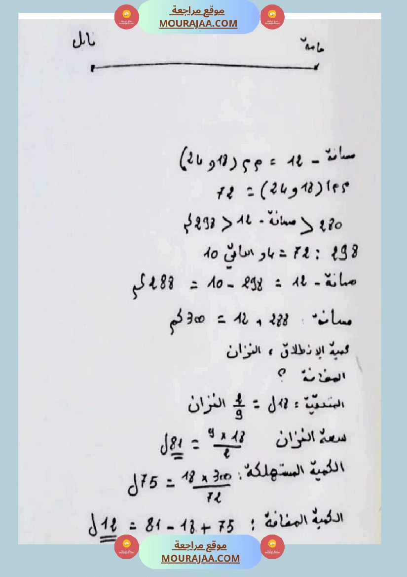 س 6 رياضيات تقييم عدد 2 صفحة 4