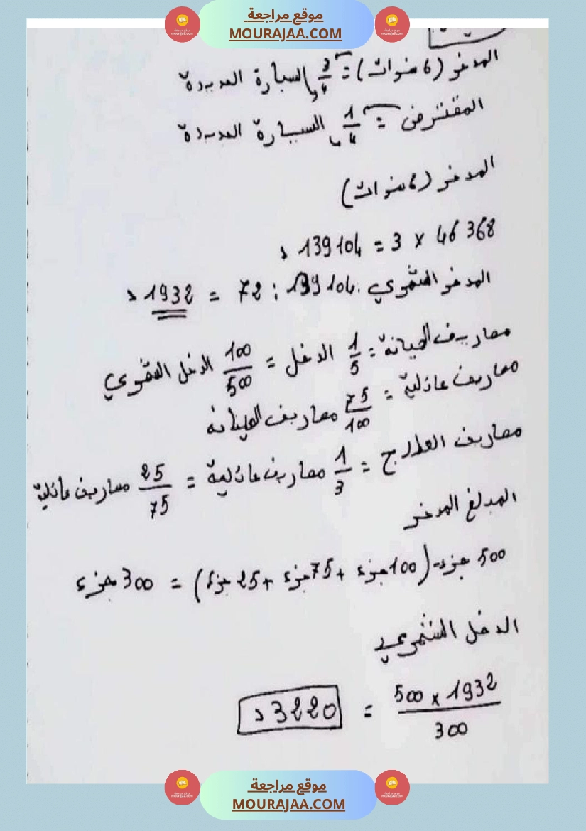 س 6 رياضيات تقييم عدد 2 صفحة 5