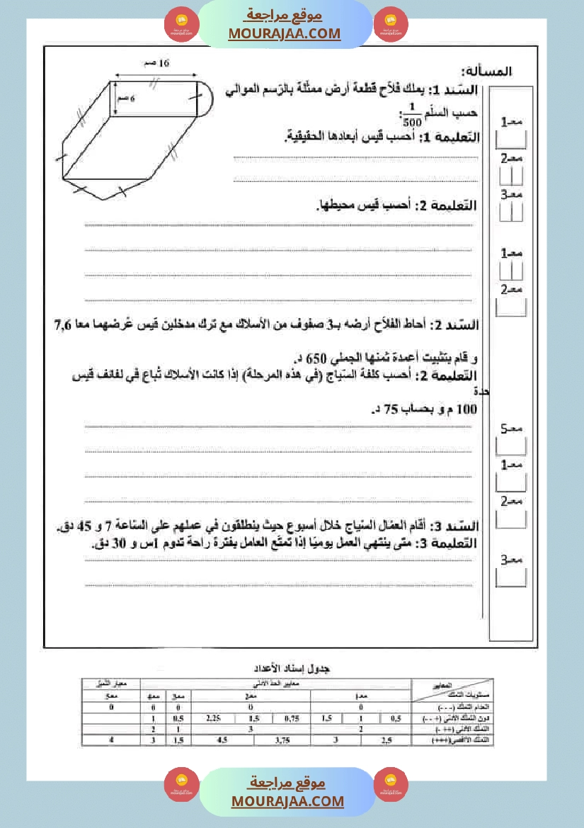 سادسة إبتدائي امتحانات الثلاثي الاول في الرياضيات صفحة 8