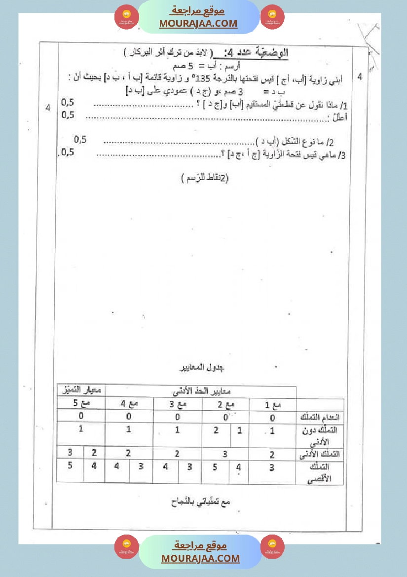 سنة سادسة تقييم في رياضيات ثلاثي أو ل صفحة 3