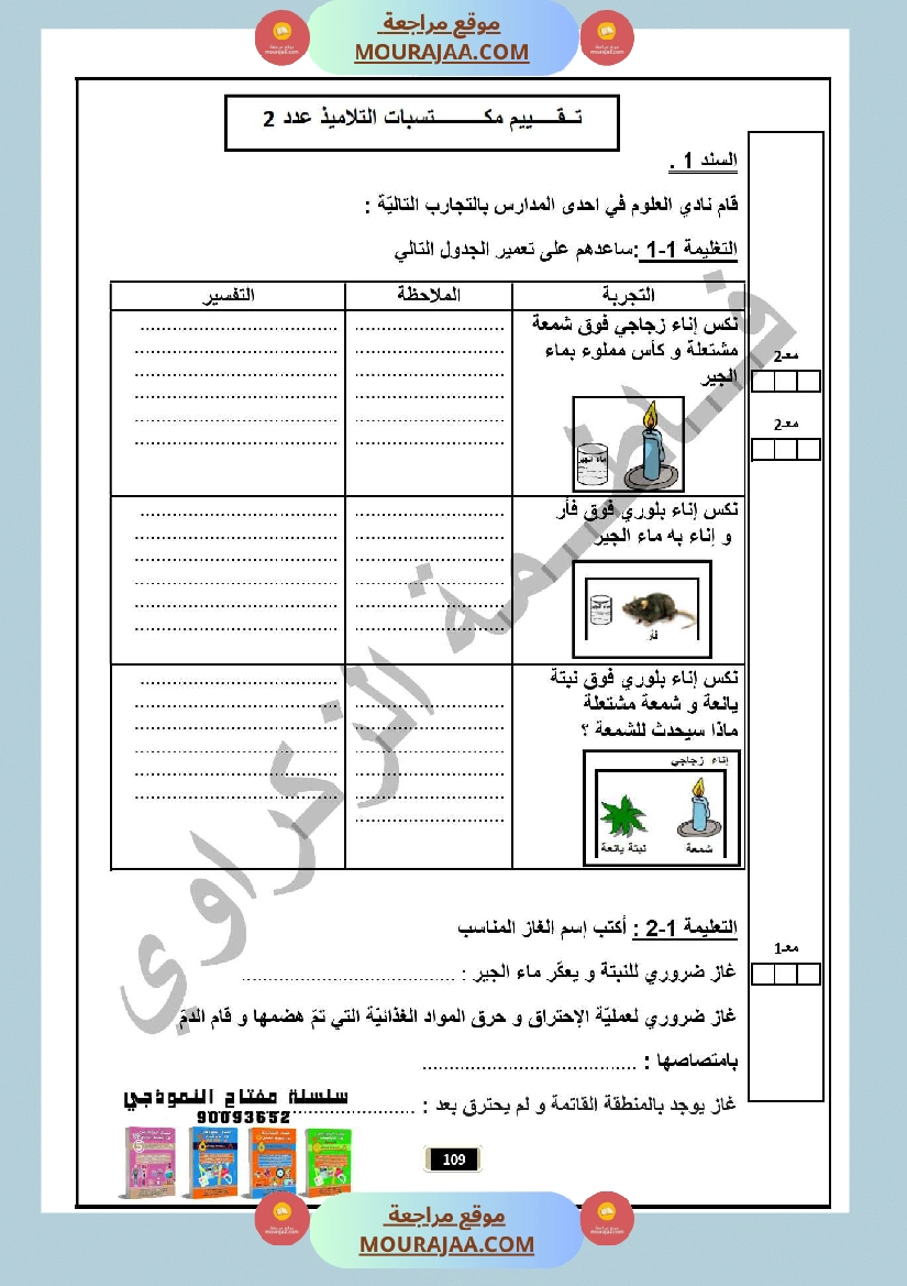 امتحانات ايقاظ علمي لسنة السادسة