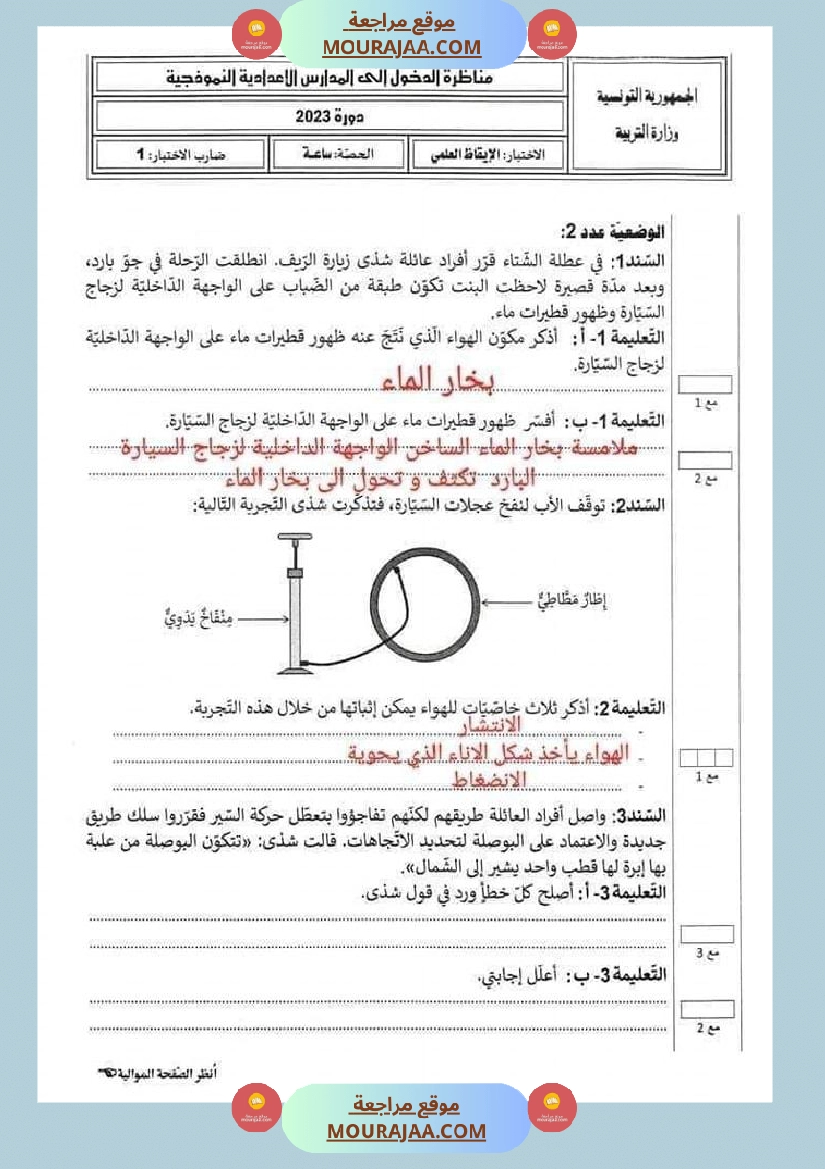 س6 ايقاظ علمي2 مناظرة صفحة 3