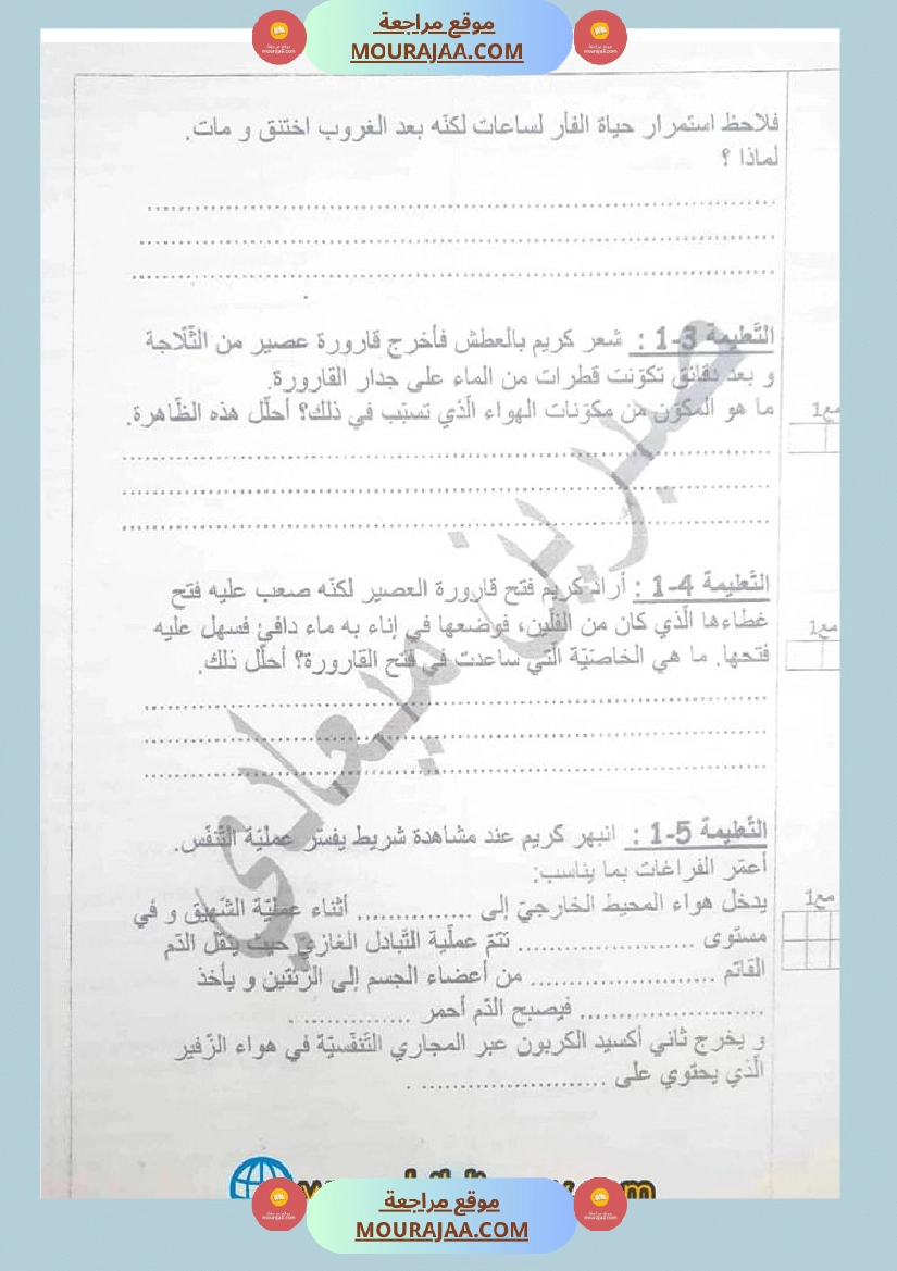 سنة سادسة تقييم مكتسبات المتعلمين في نهاية الثلاثي الأول في الإيقاظ العلمي صفحة 2