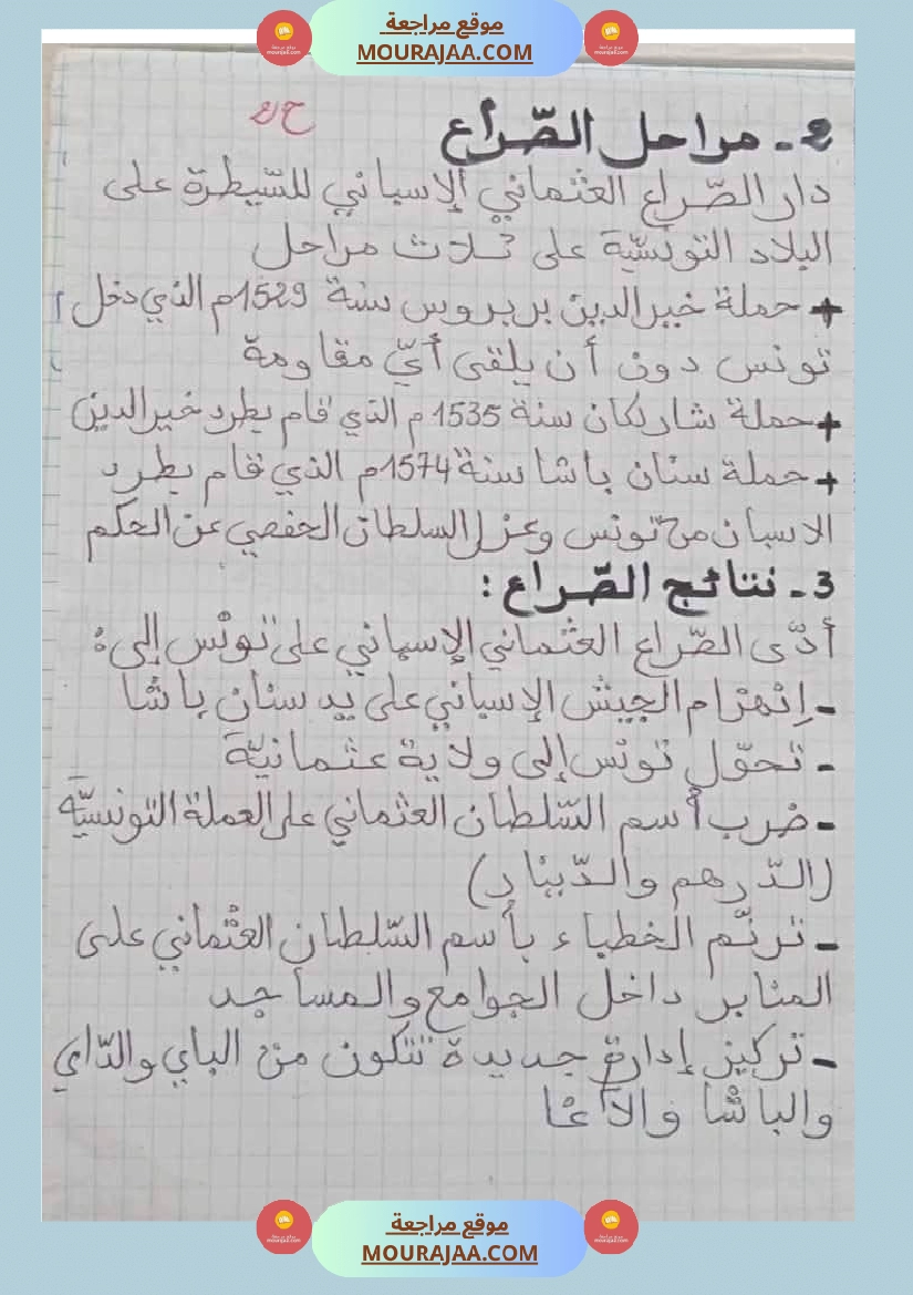 سنة سادسة تلاخيص مواد اجتماعية الثلاثي الأول صفحة 13