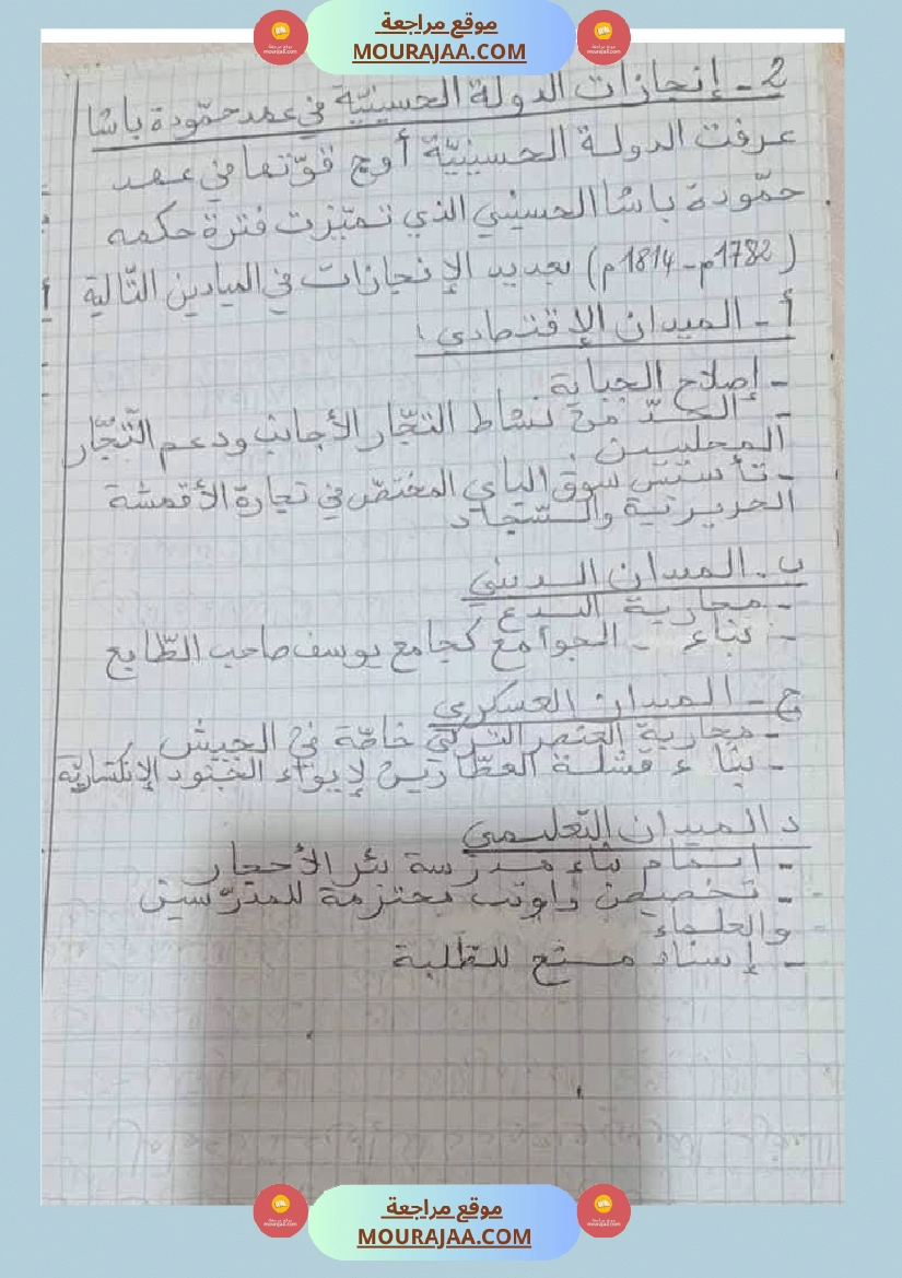 سنة سادسة تلاخيص مواد اجتماعية الثلاثي الأول صفحة 3