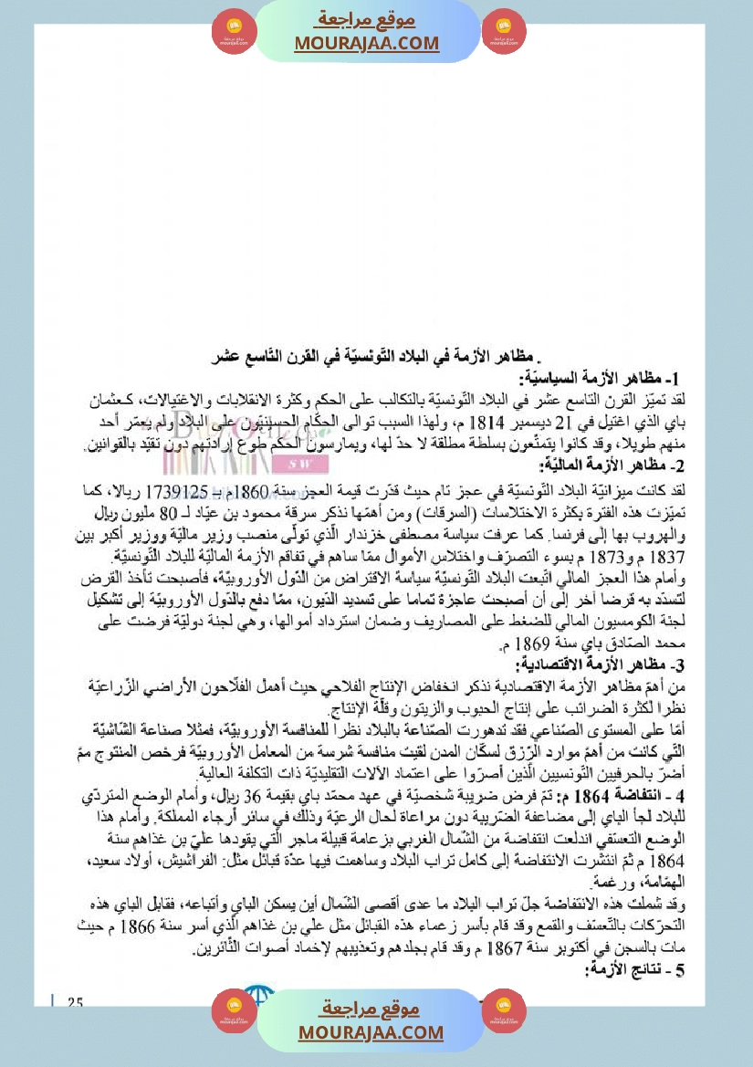 تاريخ سنة 6 دروس الثلاثي الأو ل مع سلسلة تمارين رابط الإصلاح صفحة 8