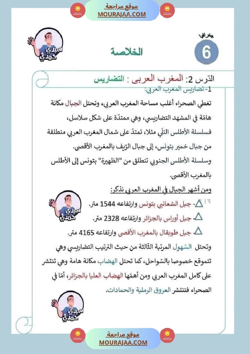 سادسة إبتدائي ملخصات دروس الثلاثي الاول مواد اجتماعية تاريخ جغرافيا و تربية مدنية صفحة 2