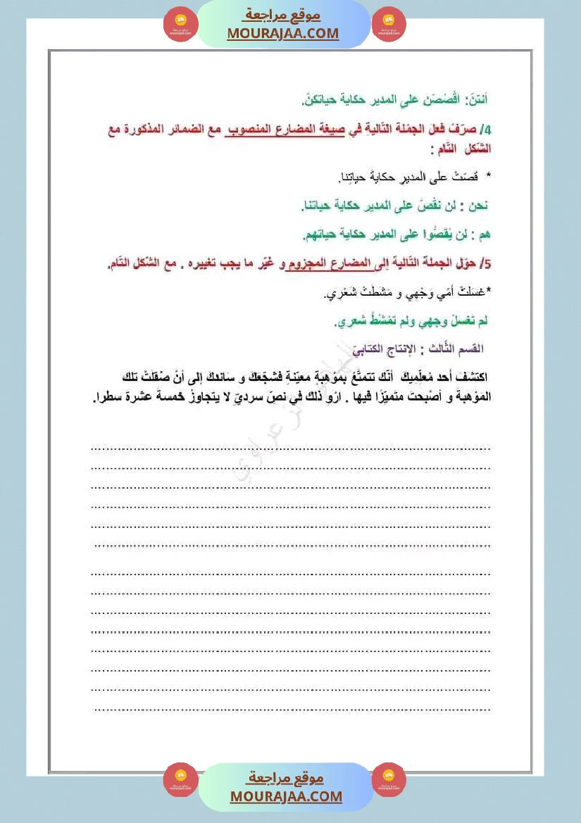 إصلاح الوضعية الإدماجية الوحدة الأولى لغة عربية سنة سادسة صفحة 4