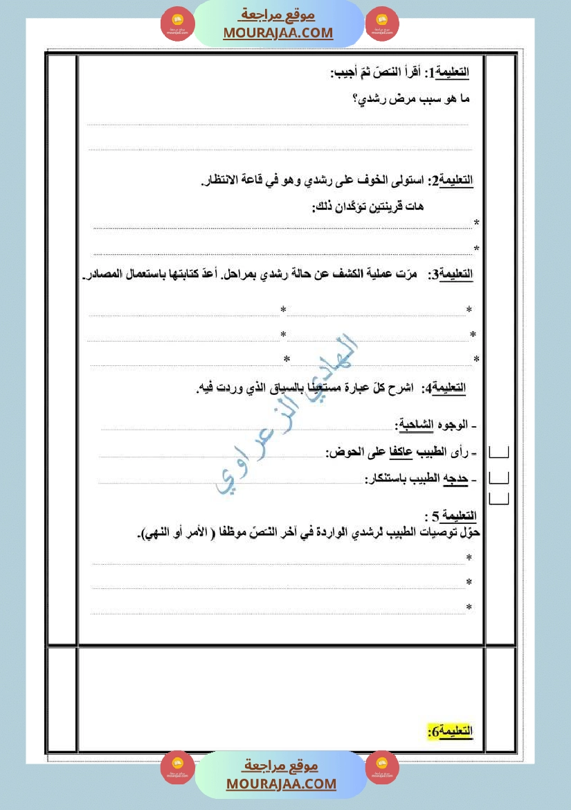 دعم قراءة للسنة السادسة صفحة 2