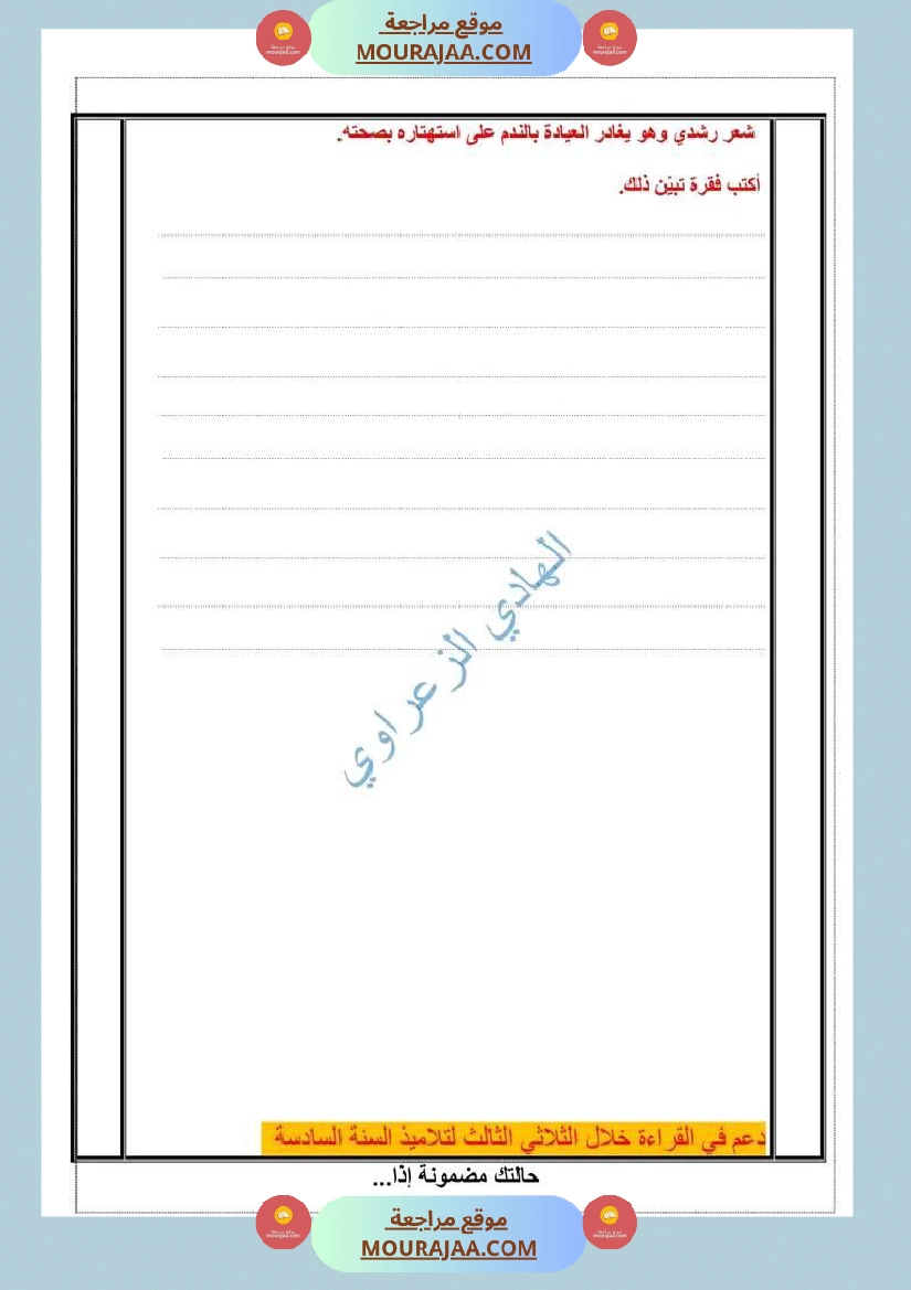 دعم قراءة للسنة السادسة صفحة 3