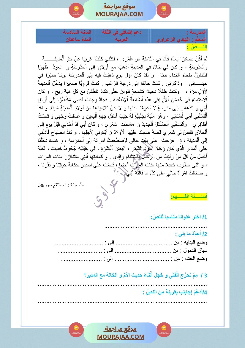 وضعية إدماجية للوحدة الأولى للسنة السادسة بطريقة المناظرة صفحة 3