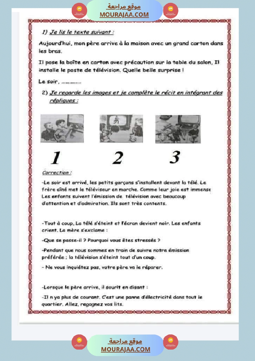 bonjour production ecrite 6eme annee صفحة 6