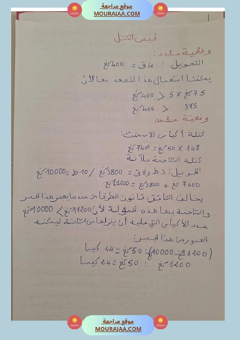 سلسلة تمارين في الرياضيات سنة سادسة صفحة 16