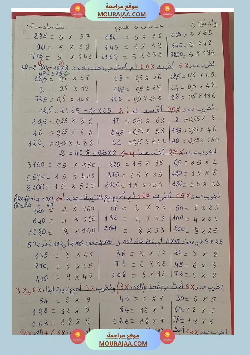 سلسلة تمارين في الرياضيات سنة سادسة صفحة 17