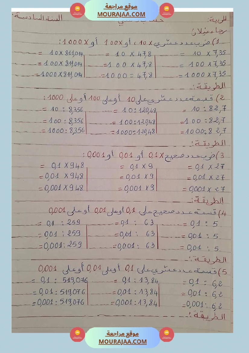 سلسلة تمارين في الرياضيات سنة سادسة صفحة 18
