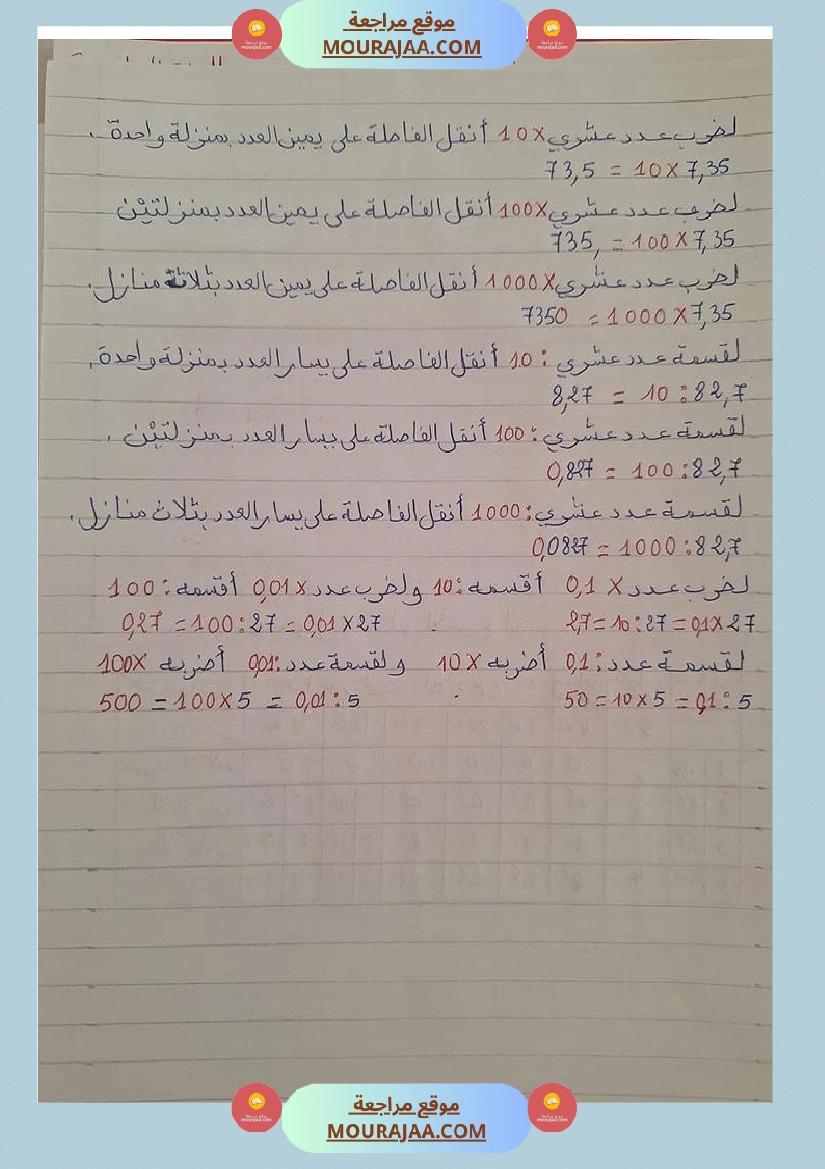 سلسلة تمارين في الرياضيات سنة سادسة صفحة 19