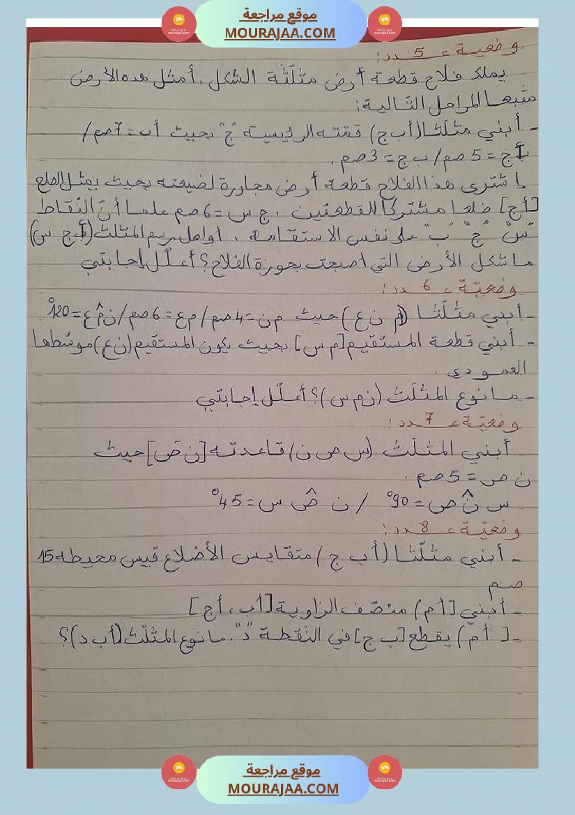 سلسلة تمارين في الرياضيات سنة سادسة صفحة 4