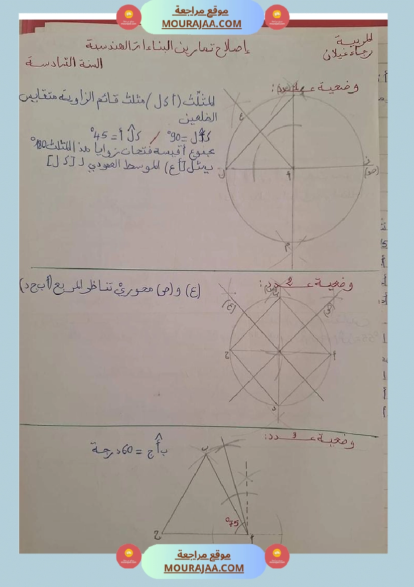 سلسلة تمارين في الرياضيات سنة سادسة صفحة 7