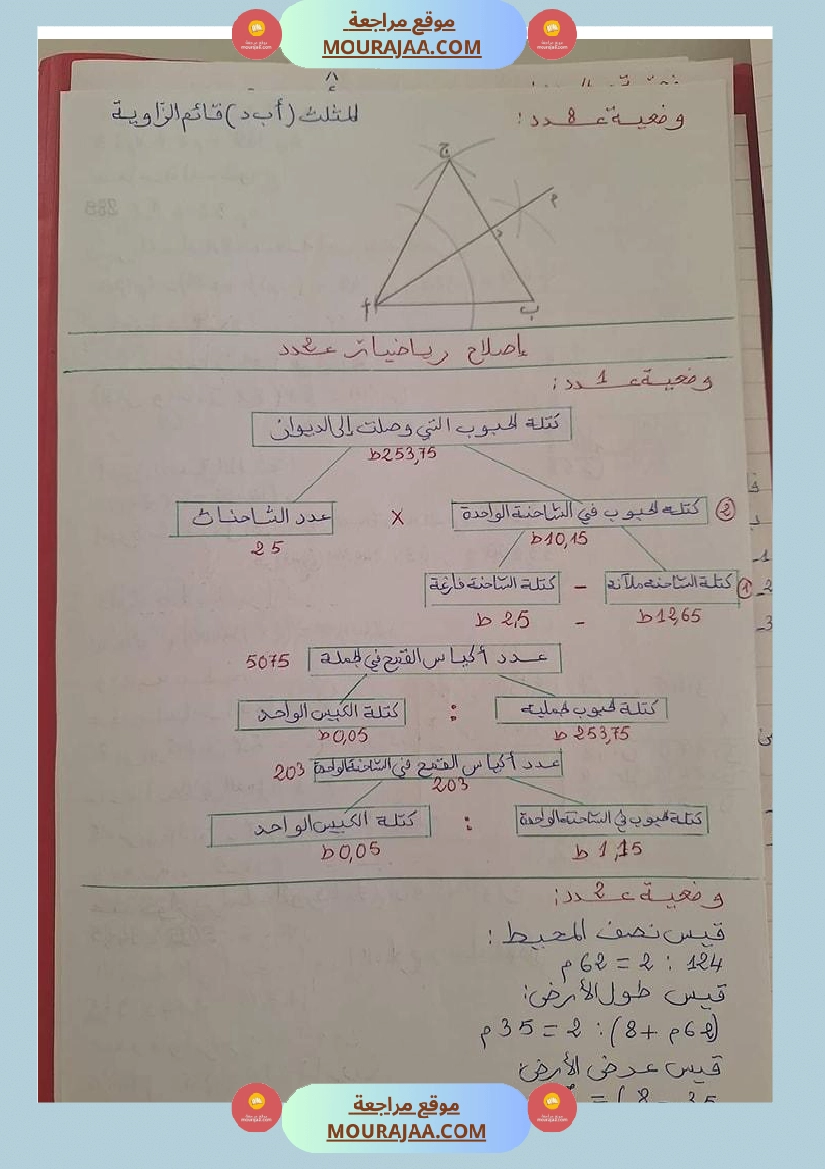 سلسلة تمارين في الرياضيات سنة سادسة صفحة 9