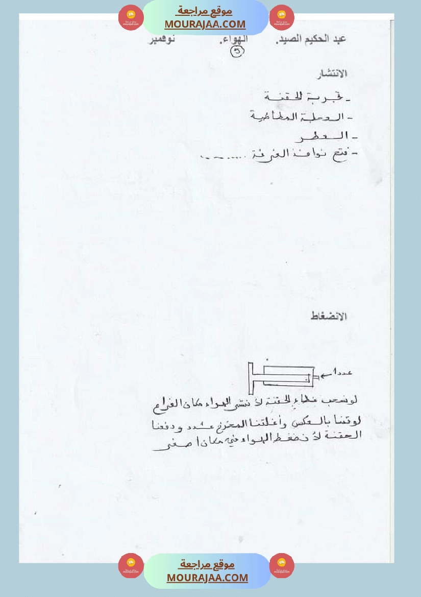 س 6 ايقاظ علمي محور الهواء ل صفحة 4