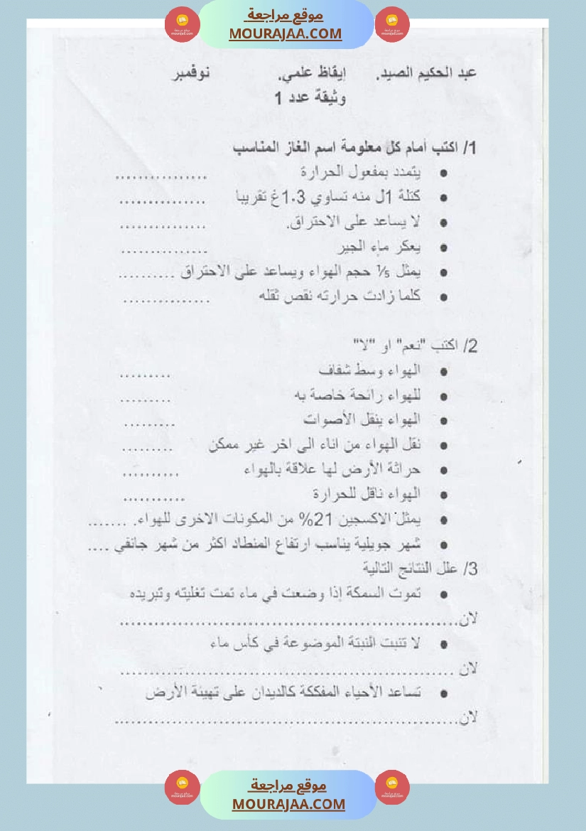 س 6 ايقاظ علمي محور الهواء ل صفحة 5