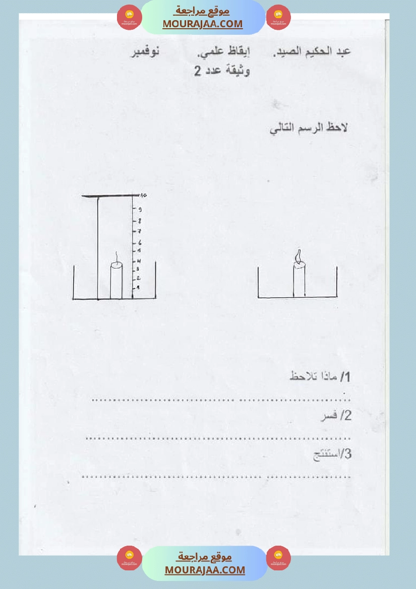 س 6 ايقاظ علمي محور الهواء ل صفحة 6