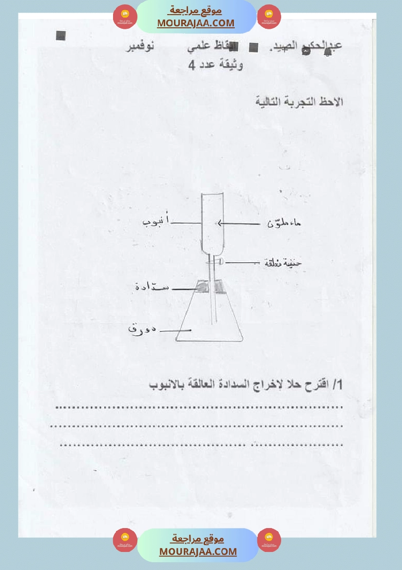 س 6 ايقاظ علمي محور الهواء ل صفحة 8