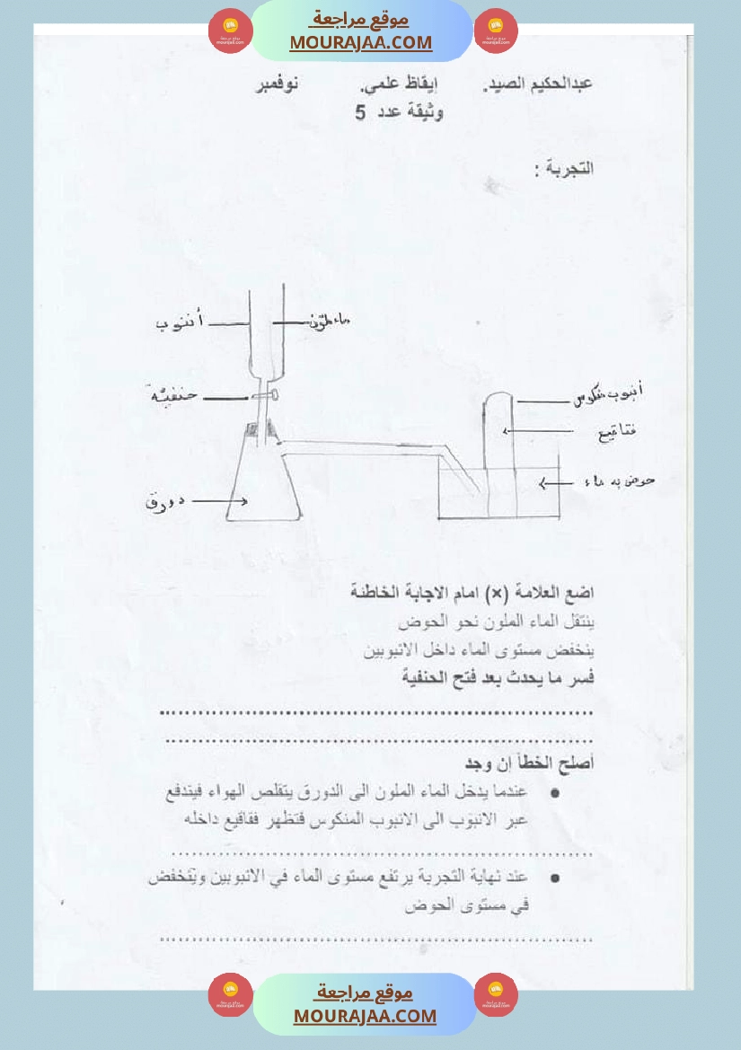 س 6 ايقاظ علمي محور الهواء ل صفحة 9