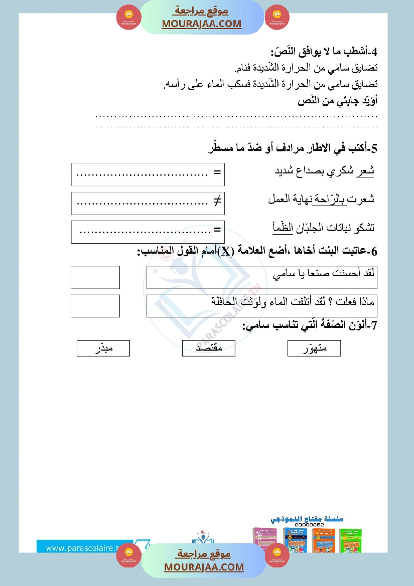 إمتحان سنة ثالثة ابتدائي قراءة و فهم ثلاثي الأول