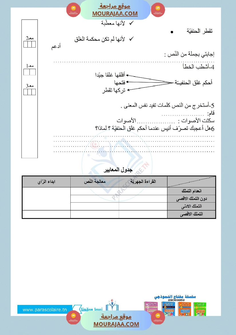 إمتحان سنة ثالثة في قراءة و فهم الثلاثي الأول
