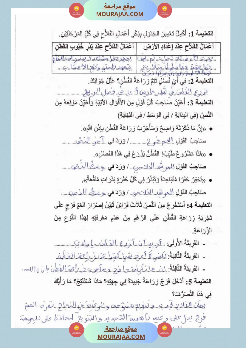 تقيبمات قراءة للسنة الرابعة الإصلاح الثلاثي الثالث صفحة 8