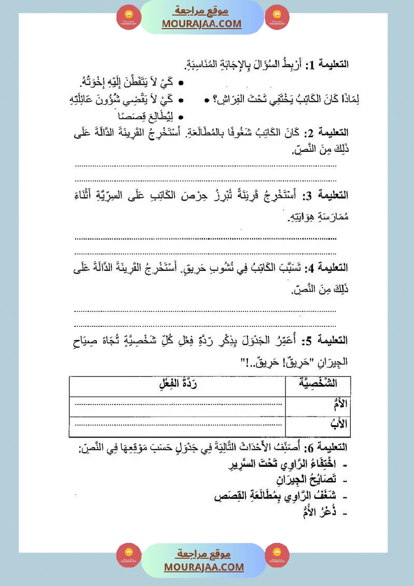 تقيبمات قراءة للسنة الرابعة الإصلاح الثلاثي الثالث صفحة 10