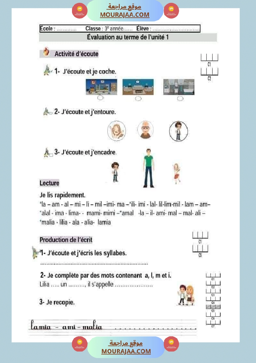 تقييمات للسنة الثالثة فرنسية صفحة 5