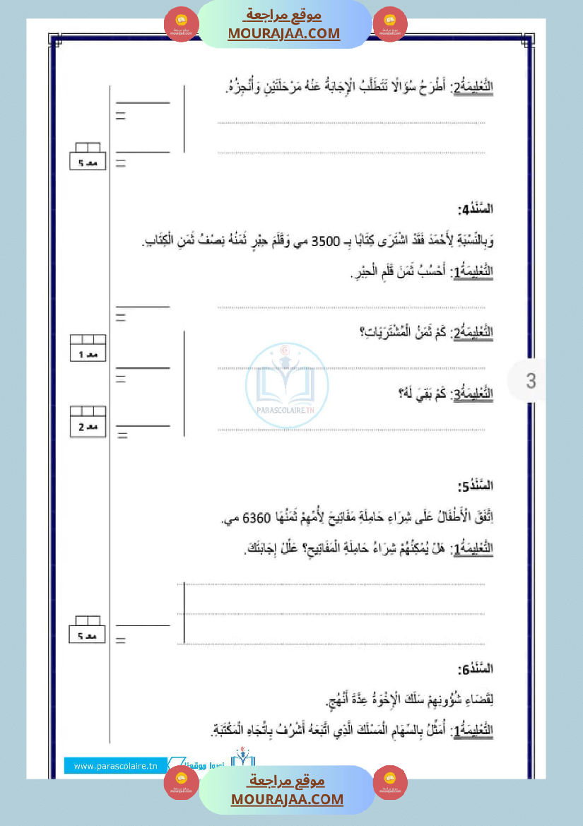 إمتحان سنة ثالثة رياضيات الثلاثي الأول