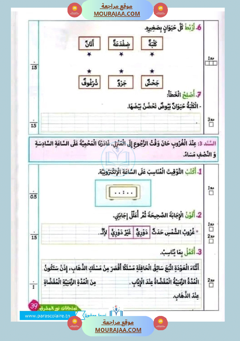 إمتحان سنة ثالثة في الرياضيات الثلاثي الأول