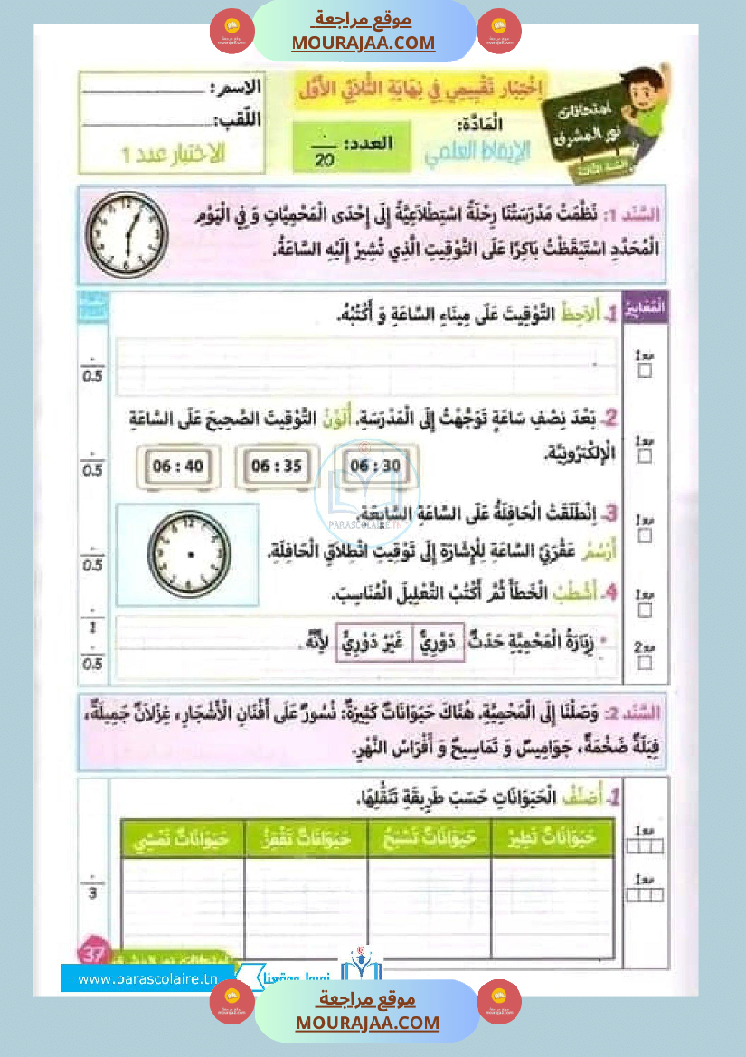 إمتحان سنة ثالثة في الرياضيات الثلاثي الأول