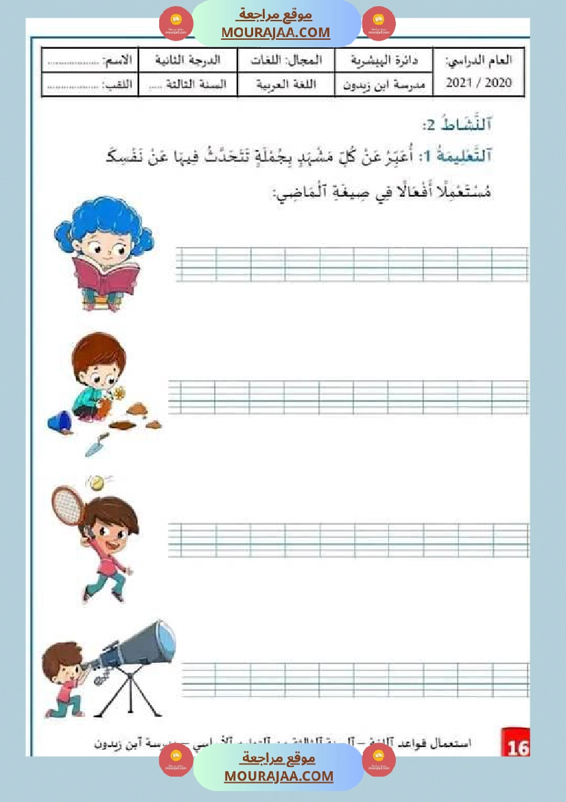 استعمال قواعد اللغة السنة الثالثة من التعليم الأساسي الوحدة الثانية صفحة 2