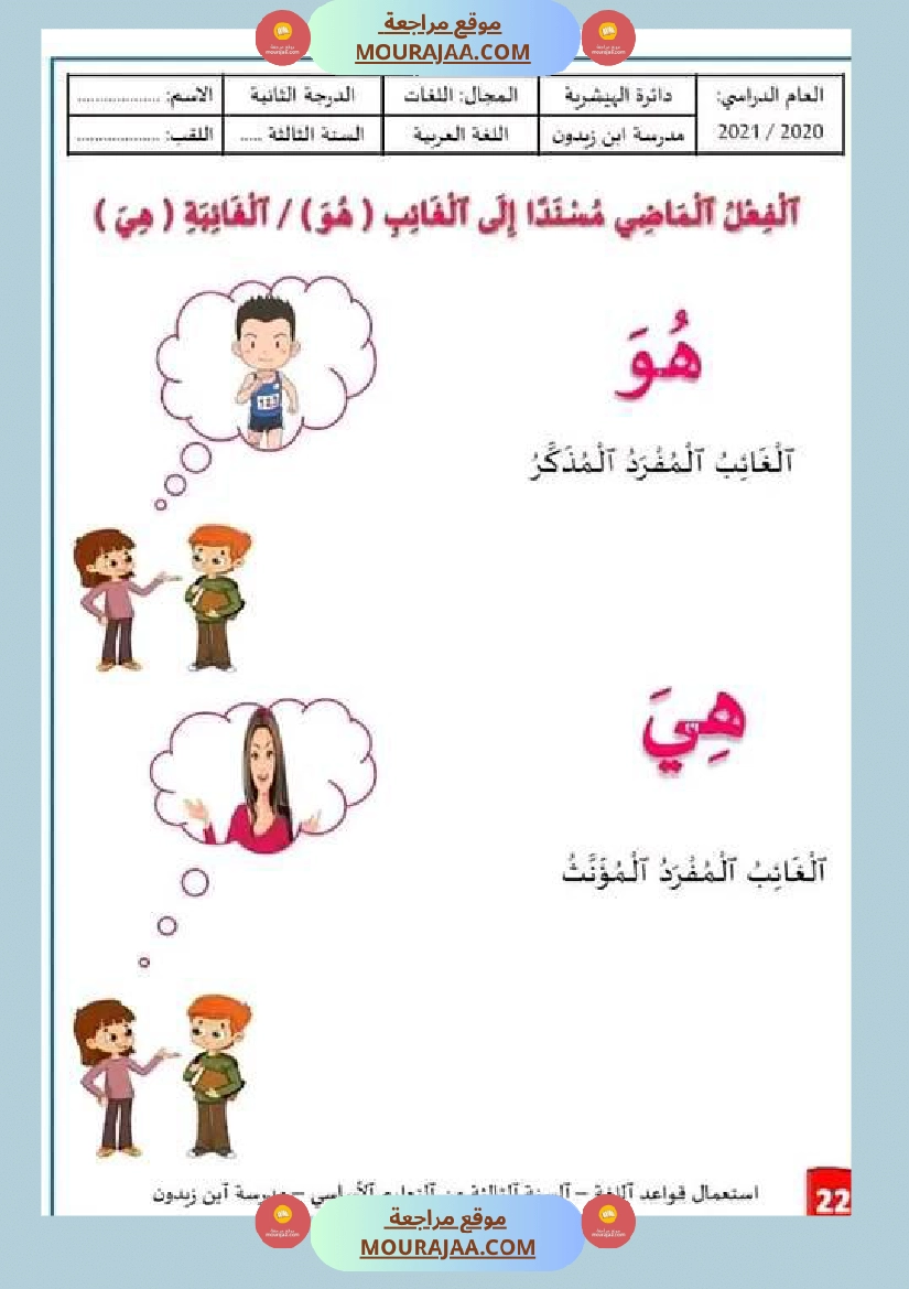 استعمال قواعد اللغة السنة الثالثة من التعليم الأساسي الوحدة الثانية صفحة 9