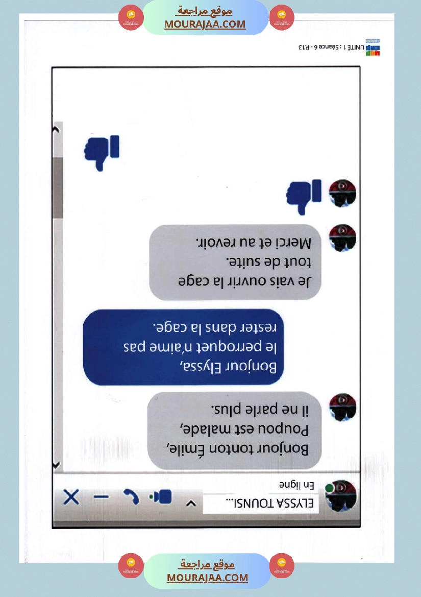 السنة الثالثة مشاهد التواصل الشفوي سنة ثالثة كامل السنة صفحة 5