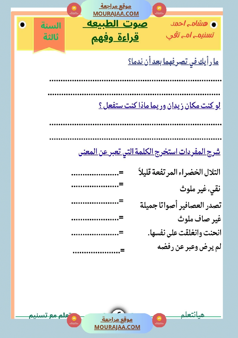 السنة ثالثة شرح مسرحية شكوى قراءة وفهم مستوحى من المسرحية انتاج وتواصل ومشروع مسرحية صفحة 11