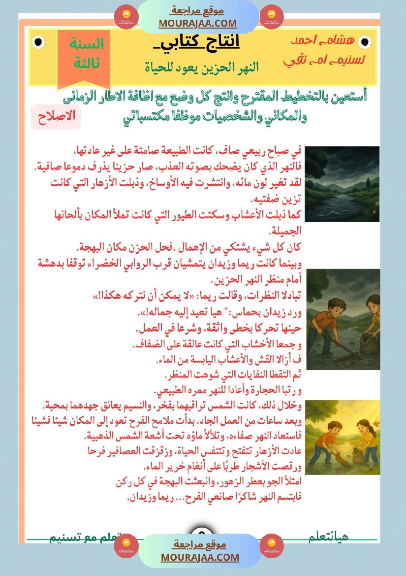 السنة ثالثة شرح مسرحية شكوى قراءة وفهم مستوحى من المسرحية انتاج وتواصل ومشروع مسرحية صفحة 14