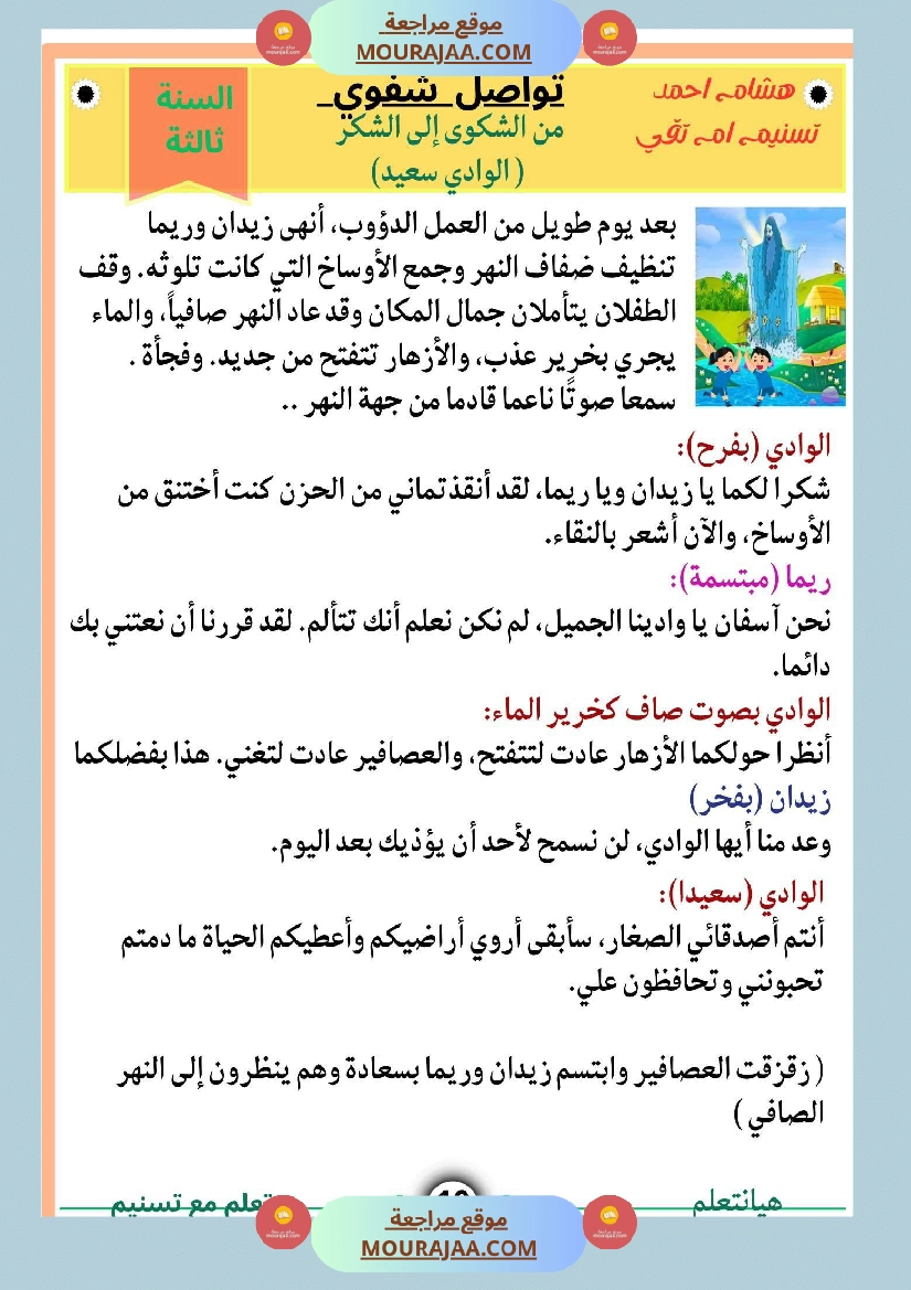 السنة ثالثة شرح مسرحية شكوى قراءة وفهم مستوحى من المسرحية انتاج وتواصل ومشروع مسرحية صفحة 3
