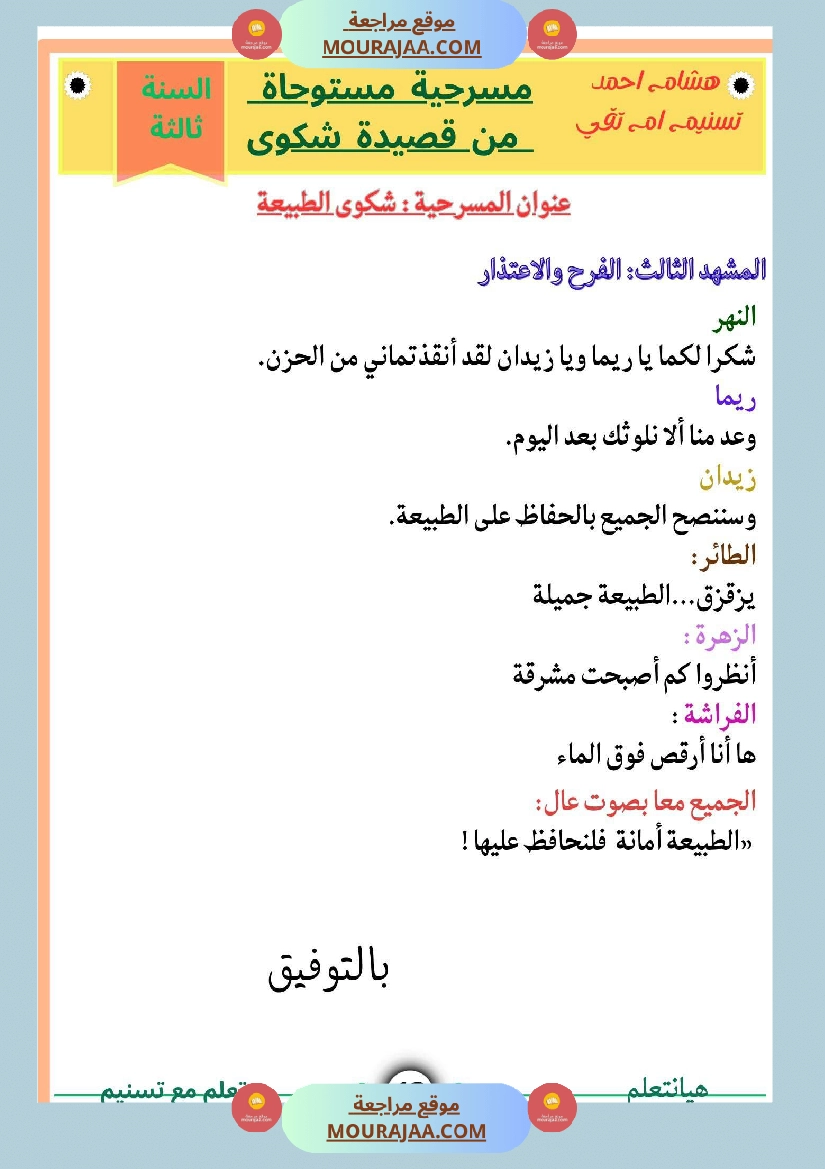 السنة ثالثة شرح مسرحية شكوى قراءة وفهم مستوحى من المسرحية انتاج وتواصل ومشروع مسرحية صفحة 6