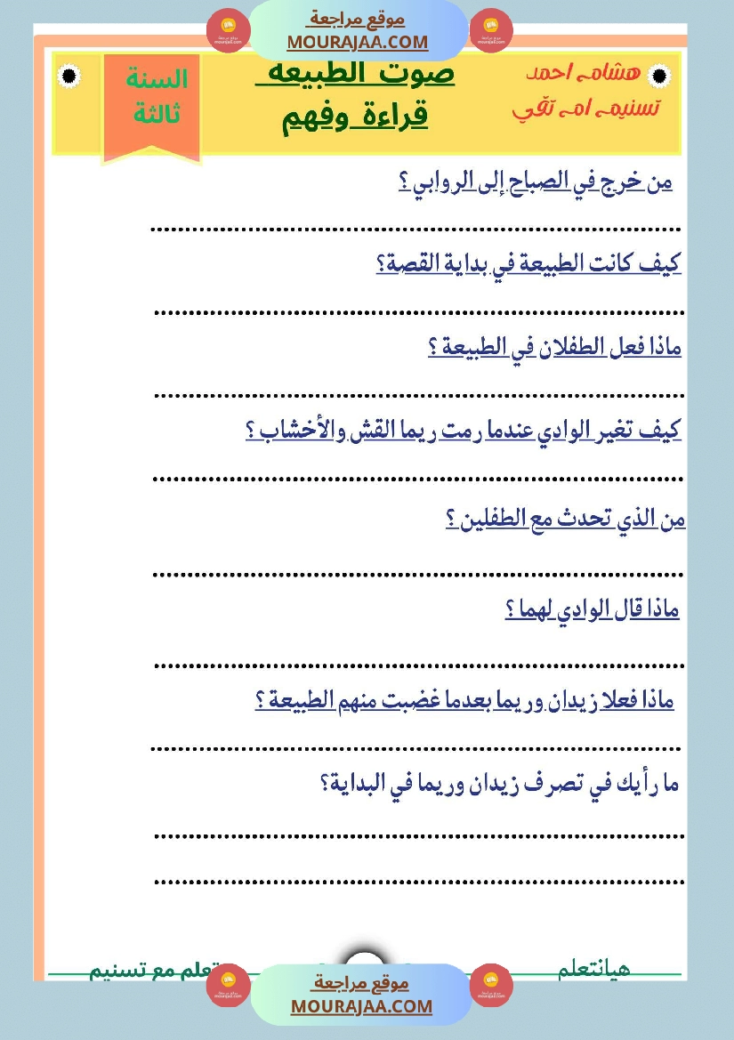 السنة ثالثة شرح مسرحية شكوى قراءة وفهم مستوحى من المسرحية انتاج وتواصل ومشروع مسرحية صفحة 10