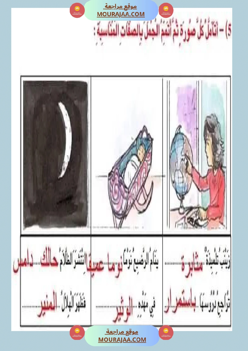 تمارن إنتاج كتابي سنة 3 صفحة 2