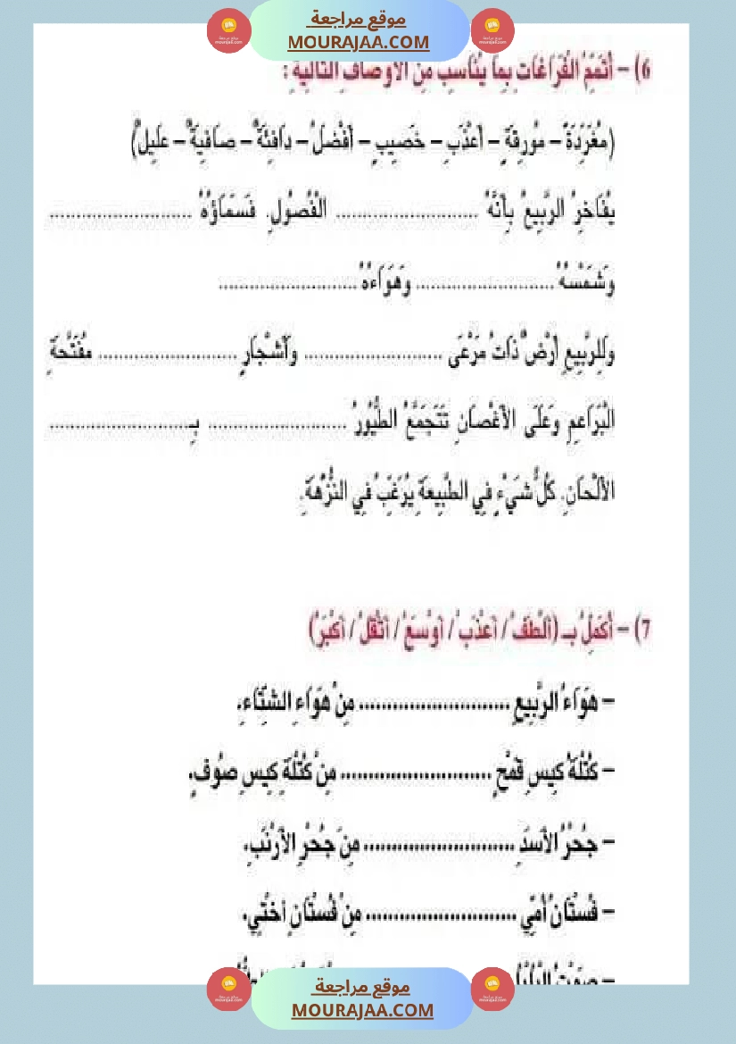 تمارن إنتاج كتابي سنة 3 صفحة 11