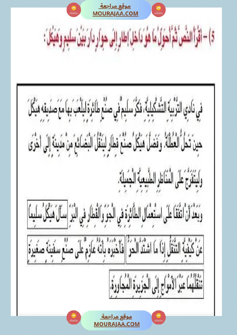 تمارن إنتاج كتابي سنة 3 صفحة 6